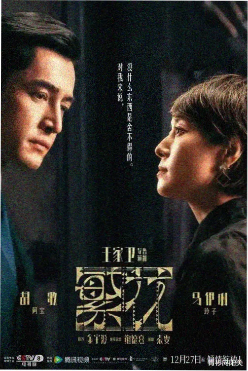 旧磁带的夏天 剧集海报 华策影视股票年代剧观察