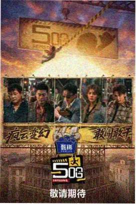 周末调频台 综艺排期海报 华策影视股票综艺线观察