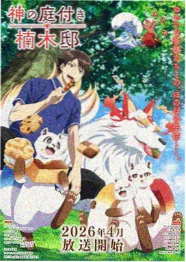 靛蓝航线 动漫海报 华策影视股票番剧出海观察