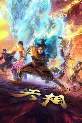 靛蓝航线 番剧海报 华策影视股票海外发行观察